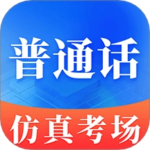 普通话学习Master手机版