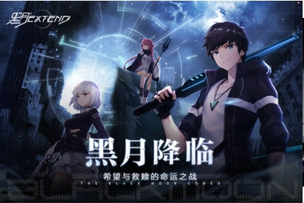 黑月Extend九游版5