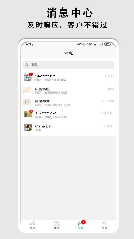 布导航商家端软件图1