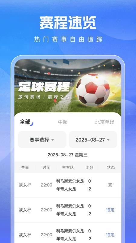 体育大师球赛最新版