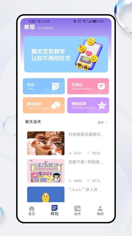 轻邻社圈客户端
