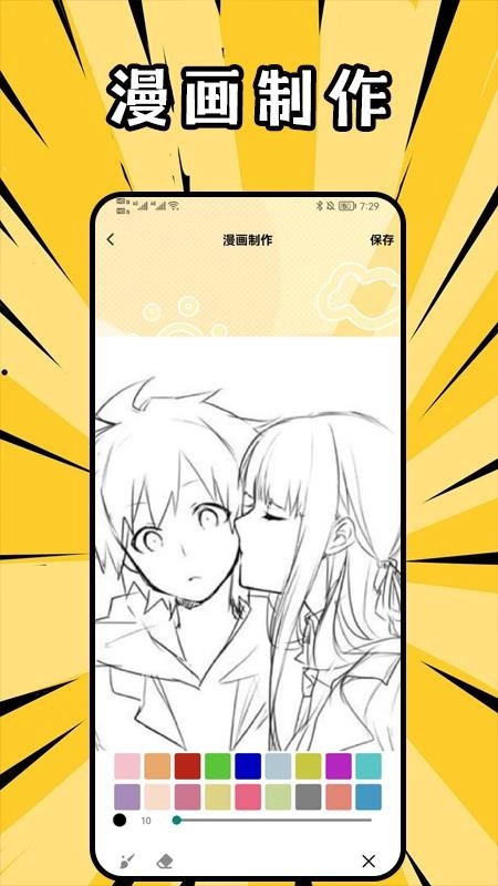奇漫屋手机版