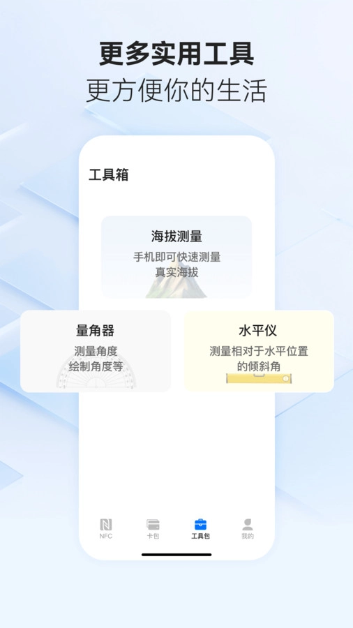 手机NFC随心通图1