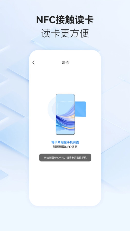 手机NFC随心通图3