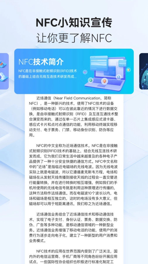 手机NFC随心通图4