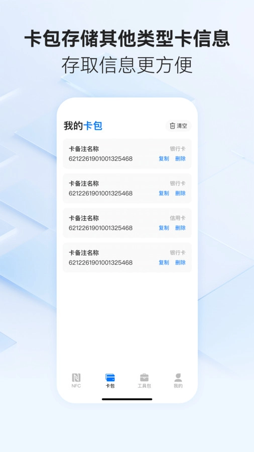 手机NFC随心通图2