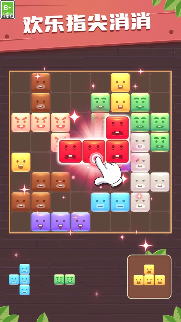 经典方块拼拼消截图3