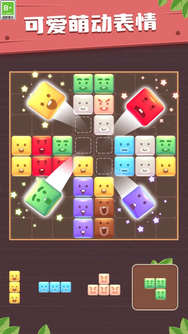 经典方块拼拼消截图1