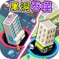 黑洞吞不完