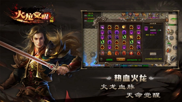 宗师火龙觉醒截图3