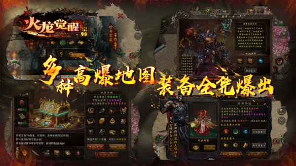 宗师火龙觉醒截图1