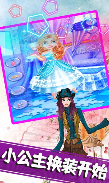 莉比小公主美发沙龙截图1