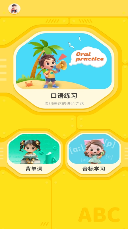 英语口语大全图1