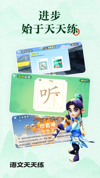 语文天天练3
