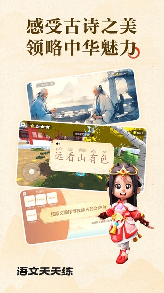 语文天天练1