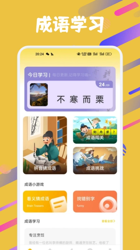 成语闯关营地-图3