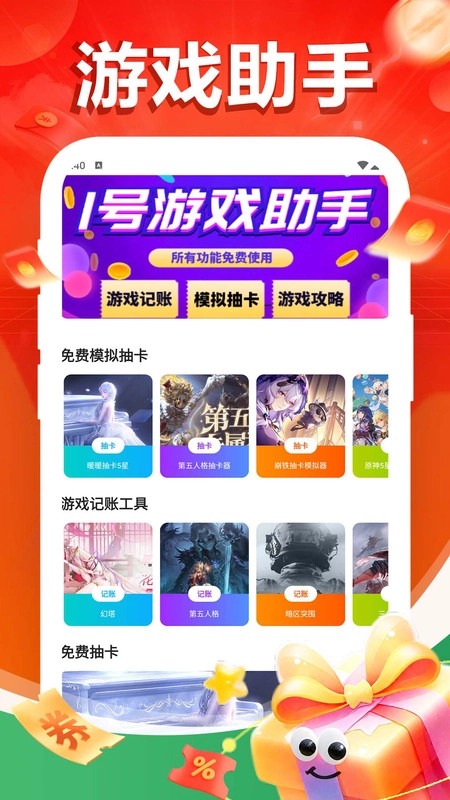1号游戏助手图1