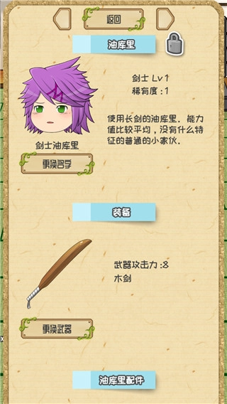 养育油库里游戏安装包图3