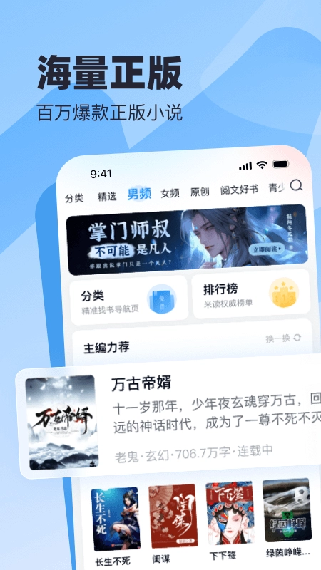 米读小说手机版截图3