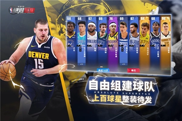 美职篮绝对巨星