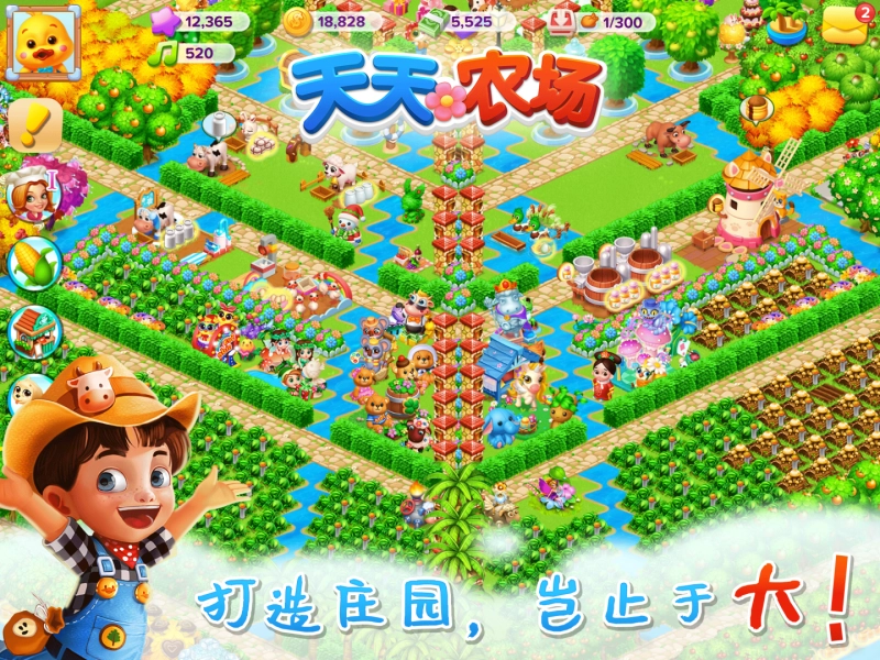 天天农场最新版