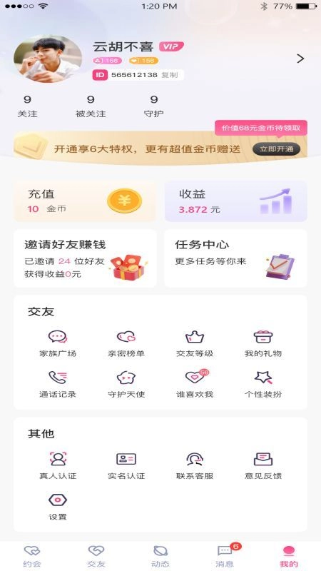 缘莱社交图2