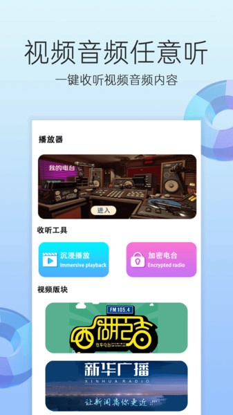 电台收音机图2