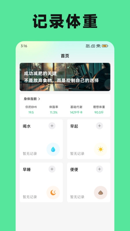 称一下体重打卡图3