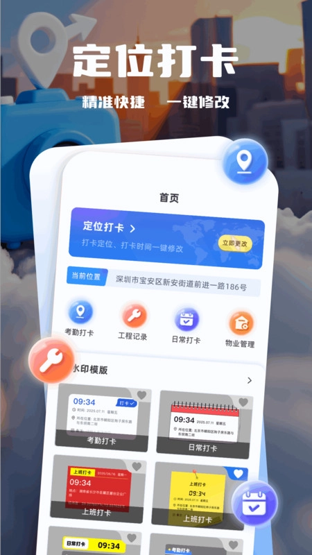 可改定位水印相机2