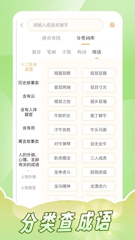 成语词典拼拼学