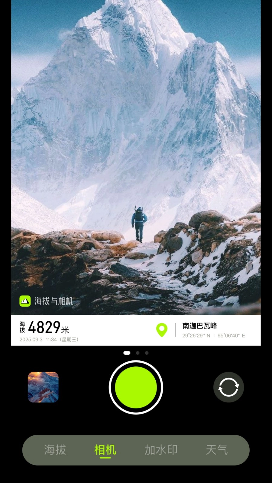 海拔与相机