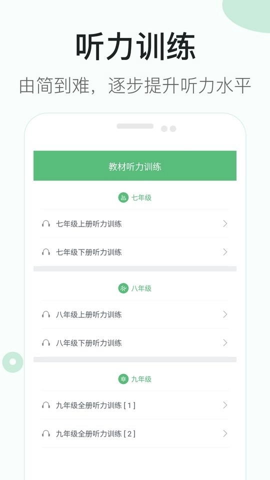 初中英语听力免费