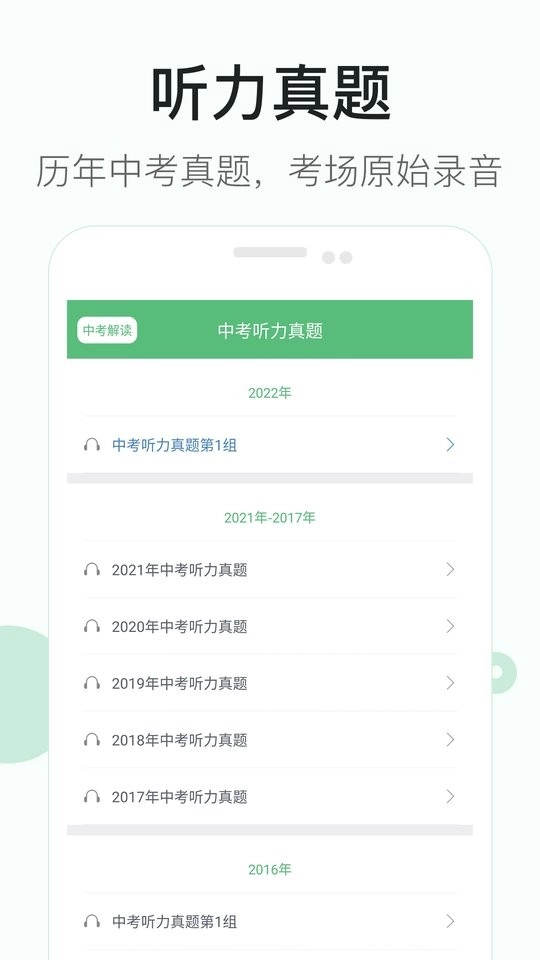 初中英语听力免费