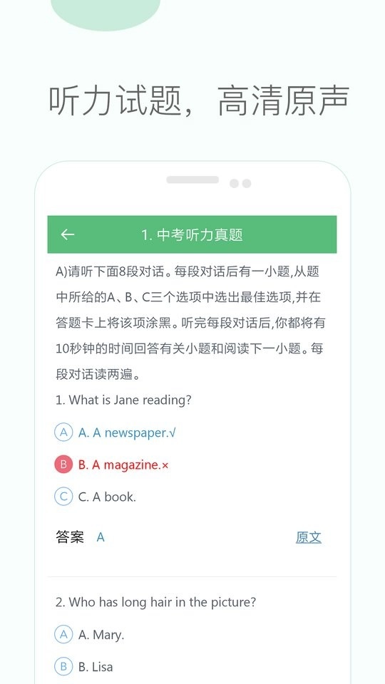 初中英语听力免费