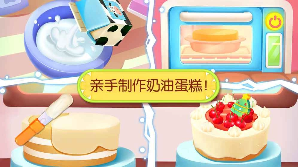 奇妙蛋糕店免费