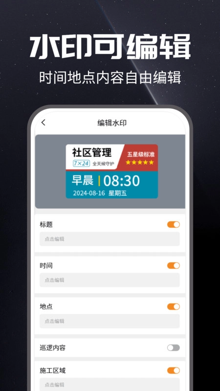 水印拍照打卡定位-图3