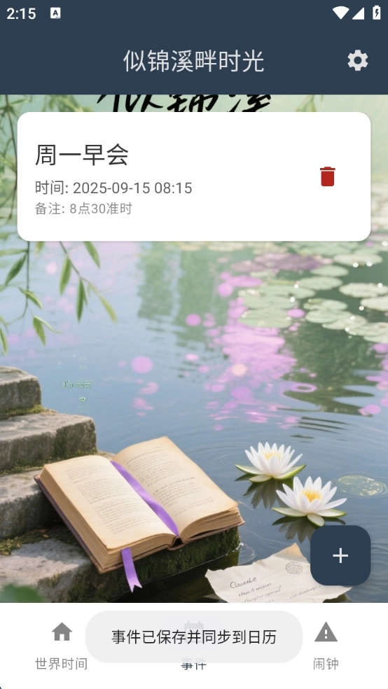 似锦溪畔时光-图3