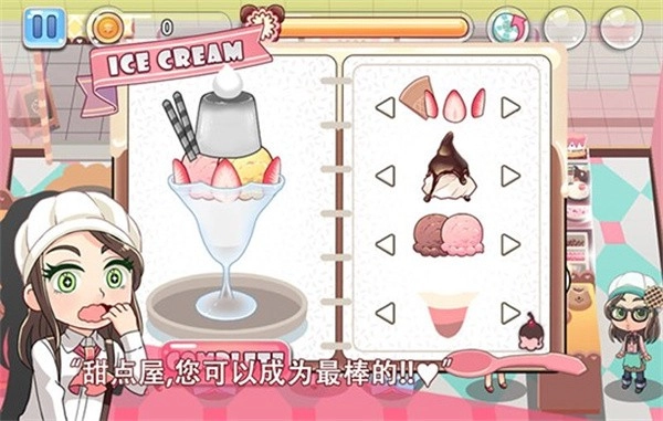 珍妮的甜品屋中文版(3)