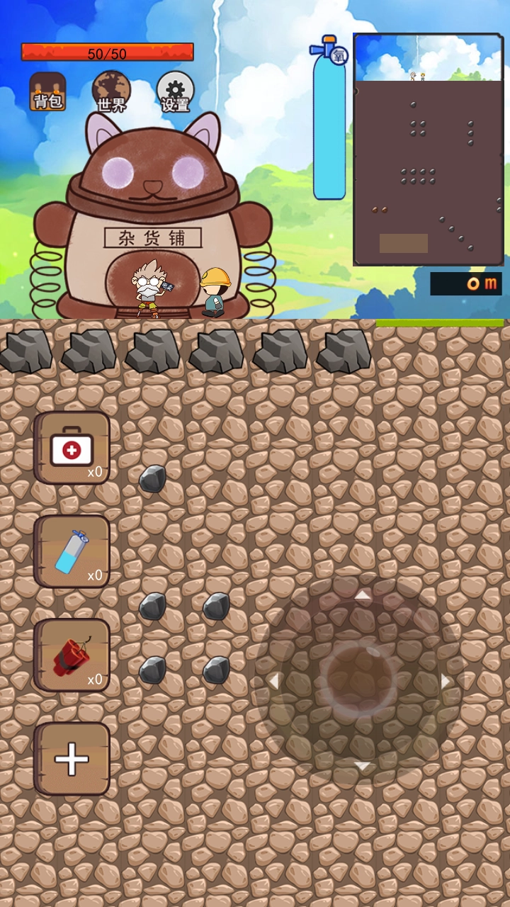 挖地小子正版(3)