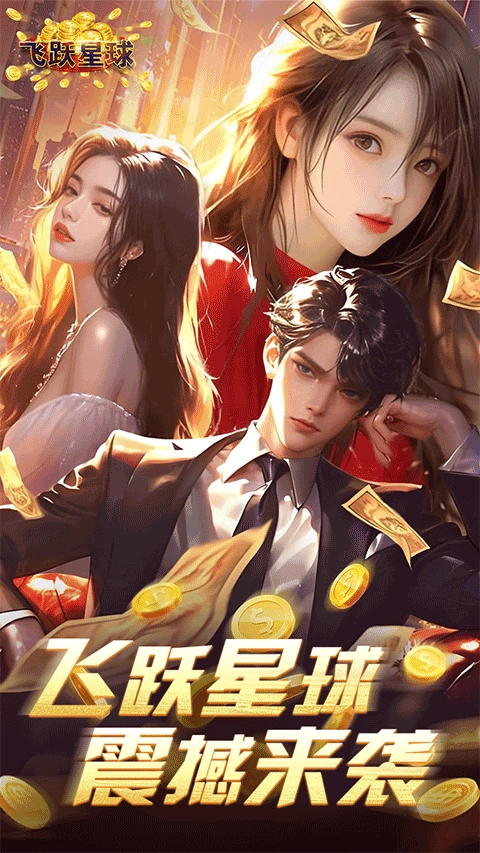 梦幻经理人游戏