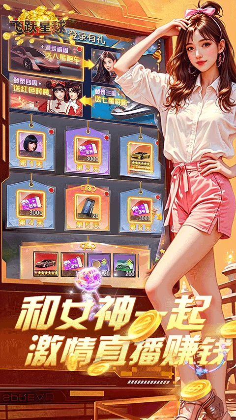 梦幻经理人游戏