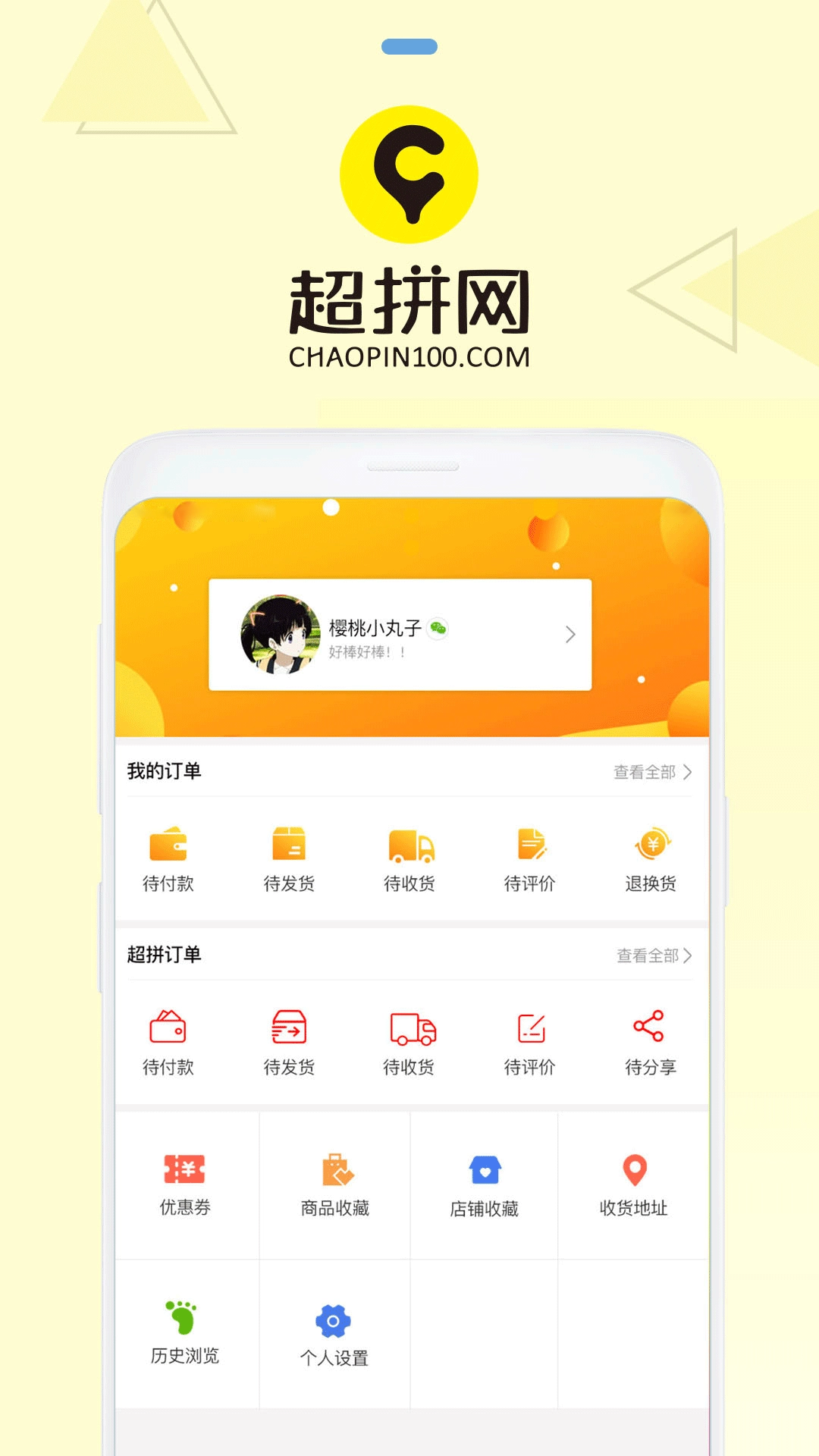 超拼网