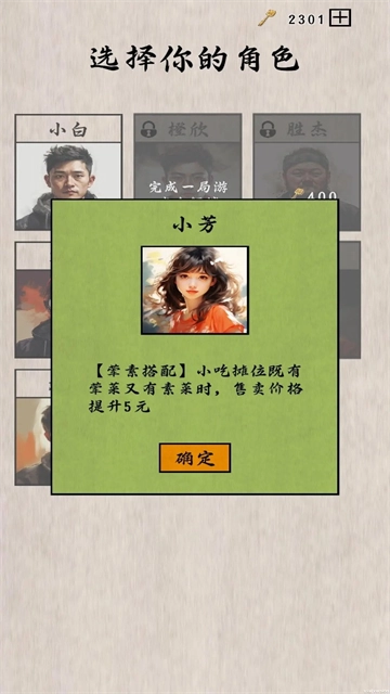 摆摊一百天游戏