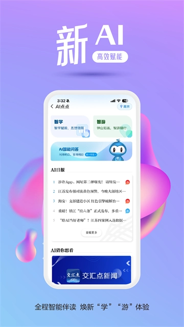 交汇点