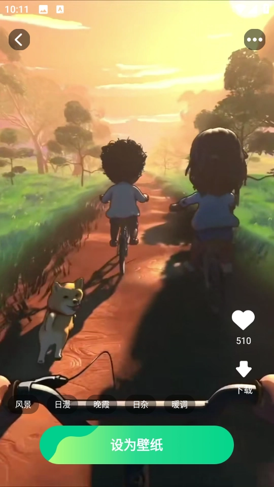 免费趣享壁纸-图1