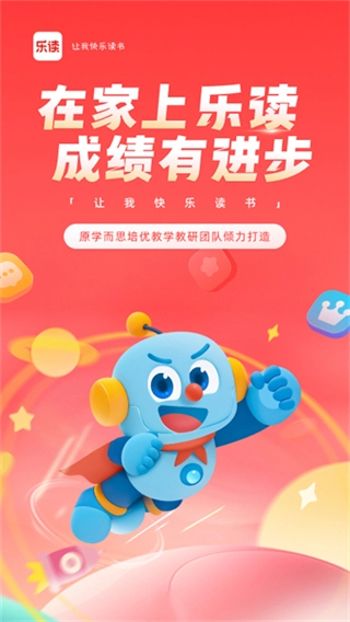 乐读优课