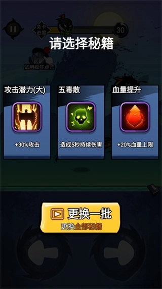 火柴人功夫荣耀免广告