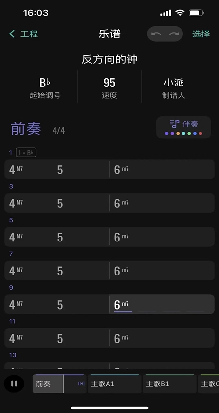 和弦派手机版图1