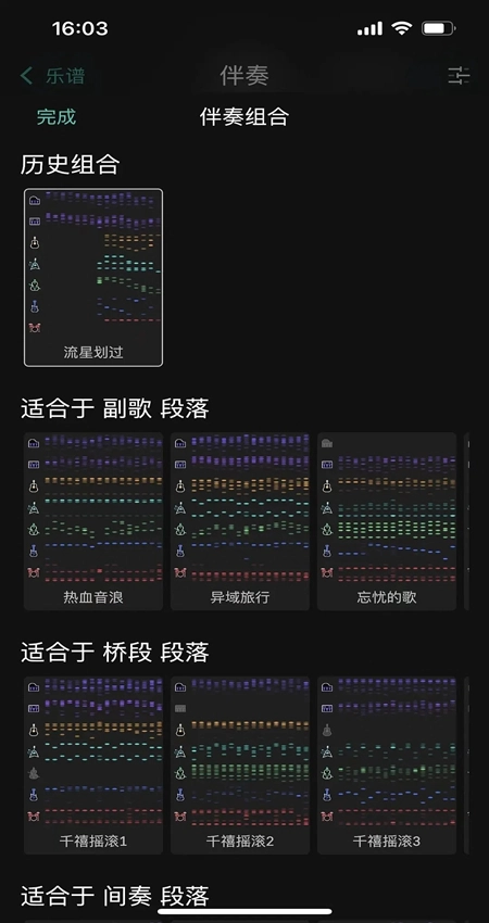 和弦派手机版图5