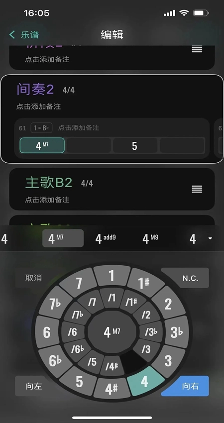 和弦派手机版图3